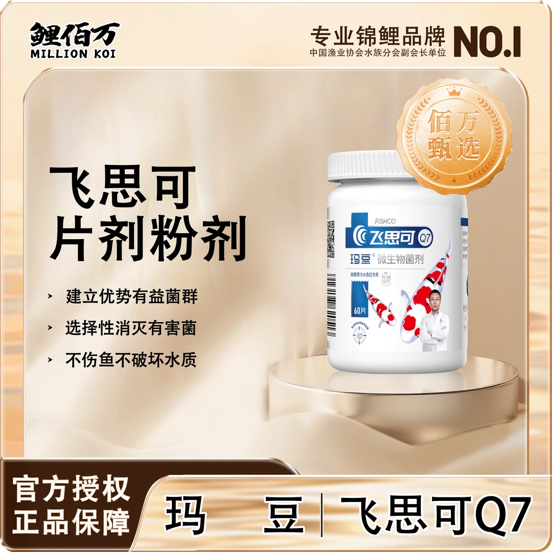 飞思可片剂菌粉锦鲤合池【玛豆】em菌