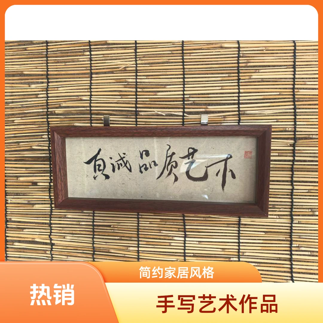 书法真诚品质艺术长条桌面点睛美学文创摆台字画纯手写走心好礼