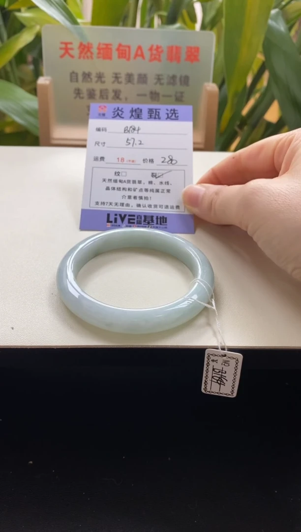 未镶嵌手镯翡翠圈口57编码b184