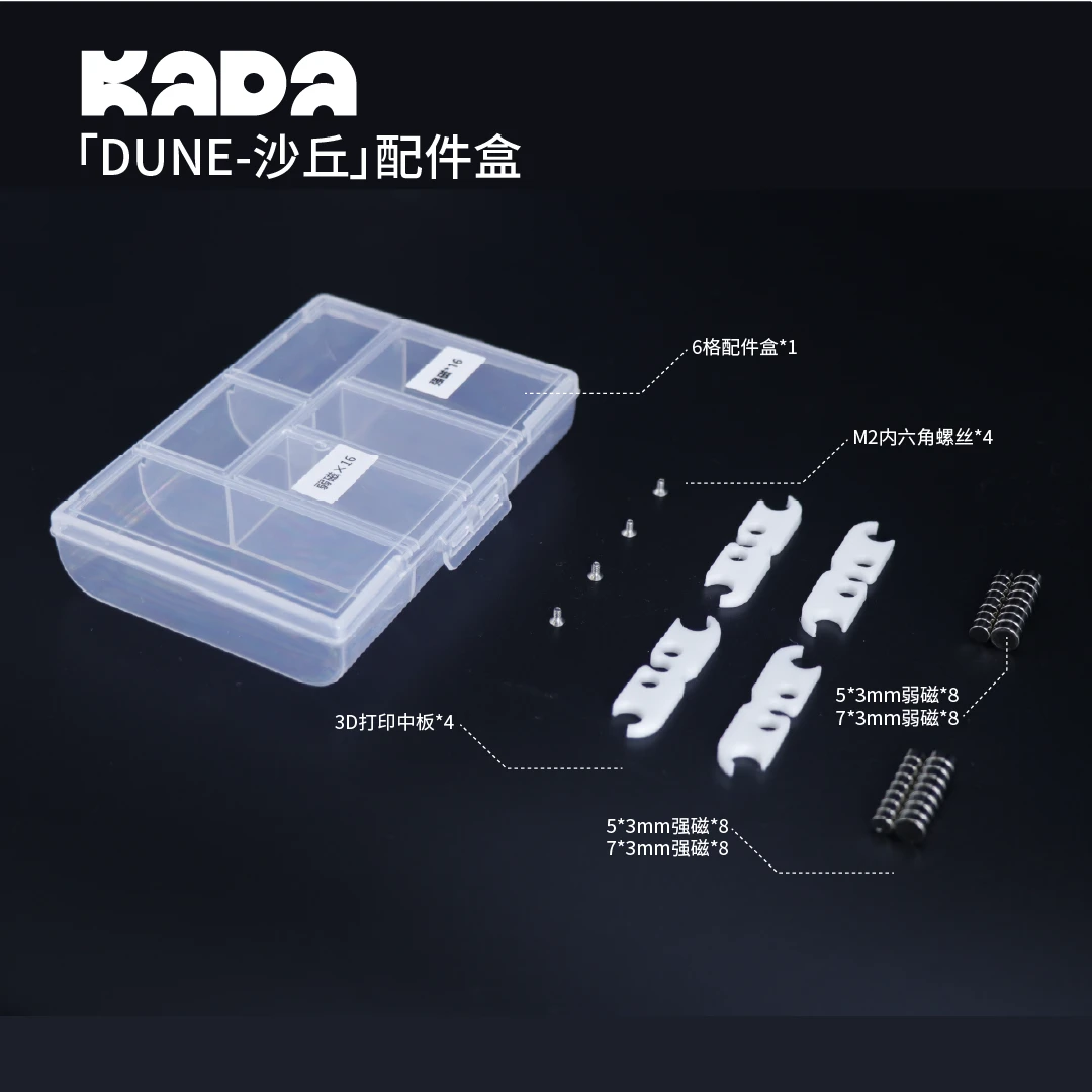 KADA EDC 官方配件盒