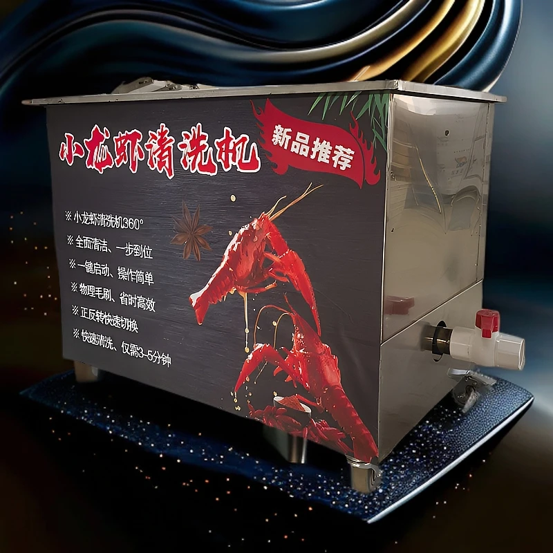 商用小龙虾清洗机全自动不锈钢大容量洗虾神器