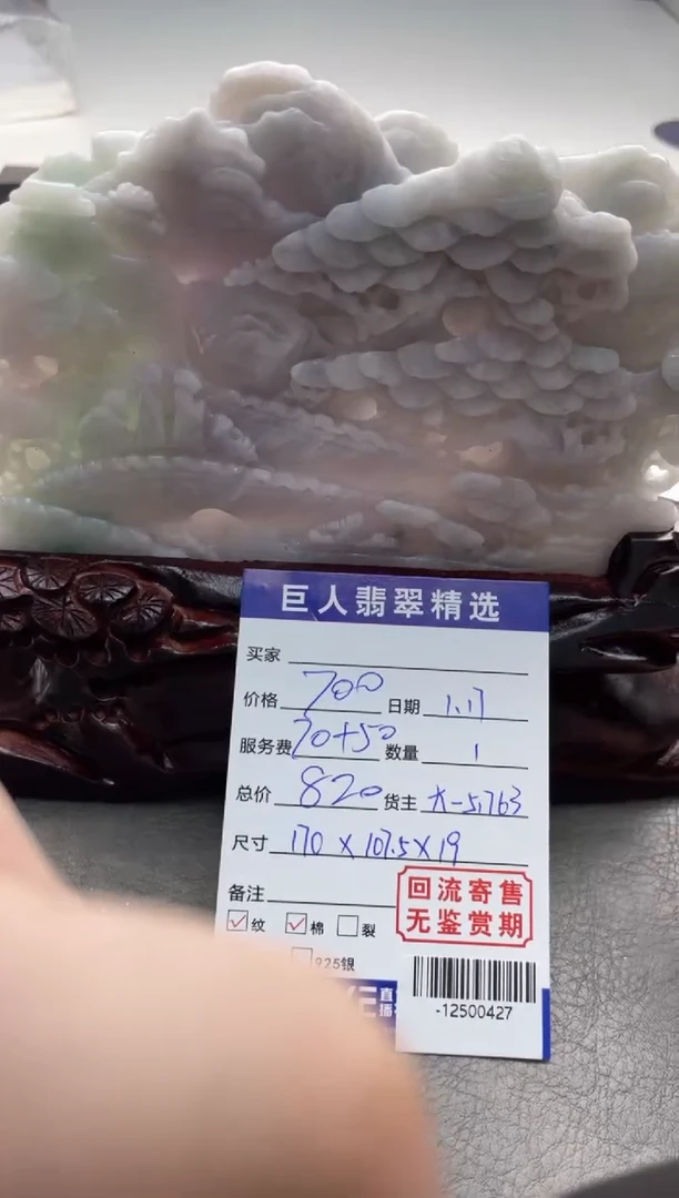 【闪购商品】翡翠摆件未镶嵌-12500427