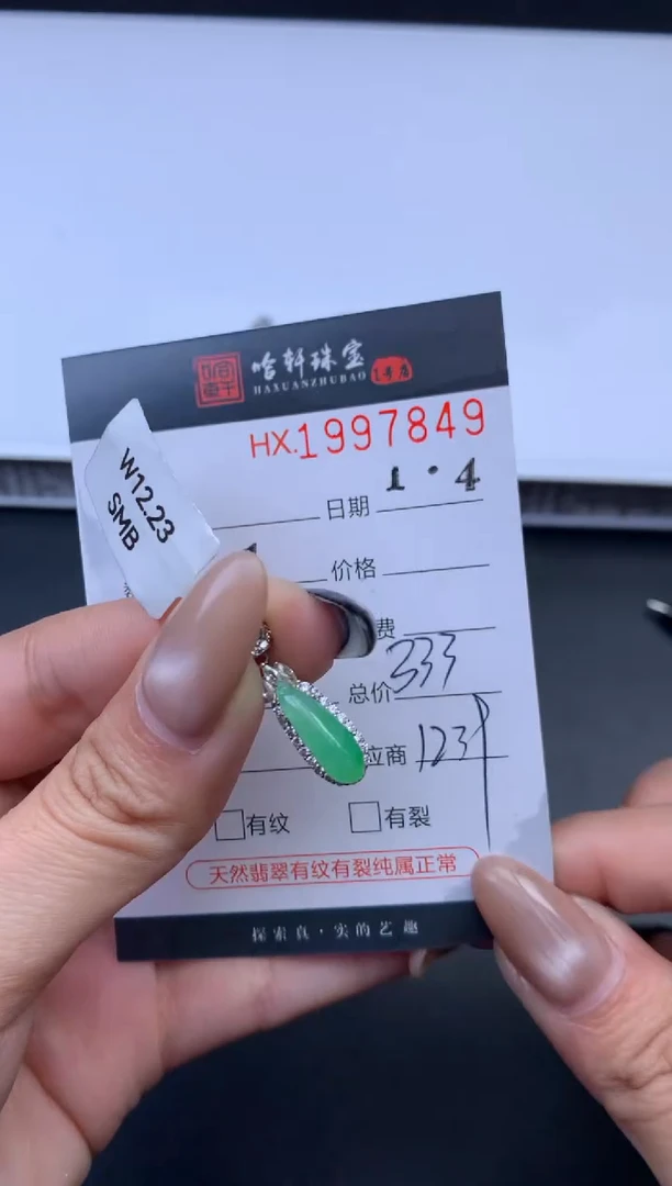 未镶嵌挂件翡翠哈轩 吊坠1