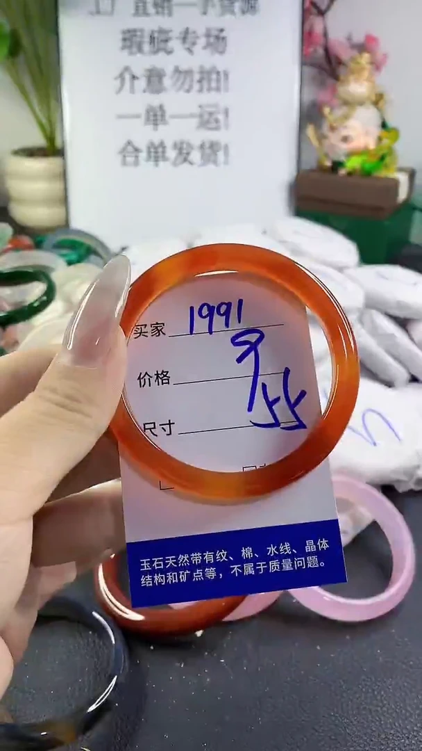 手镯玛瑙/玉髓未镶嵌1991