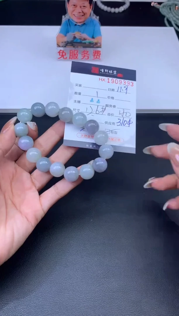 未镶嵌挂件翡翠哈轩 手串1（有纹有裂）