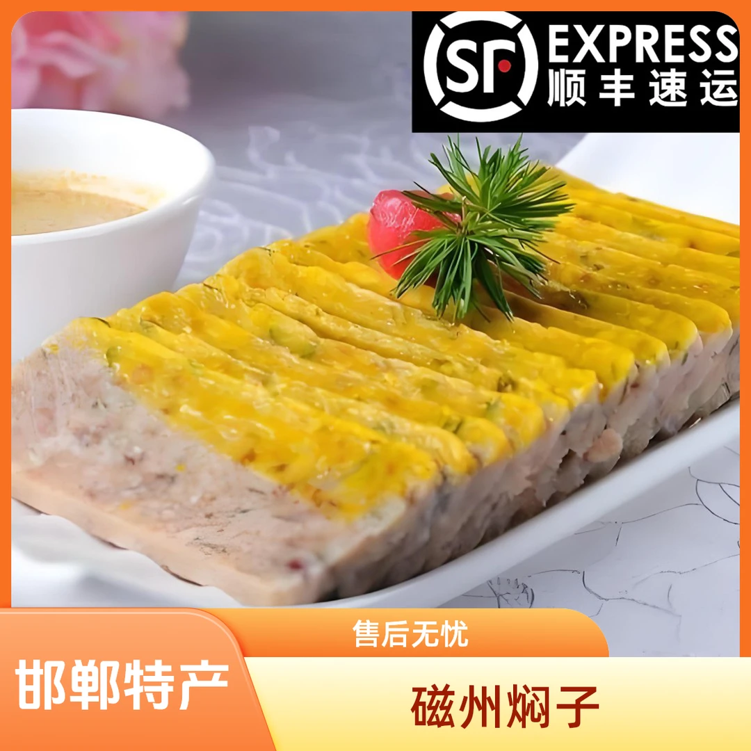 河北邯郸特产赵都礼宴地方美食正宗磁县磁州宴家乡的味道磁州焖子