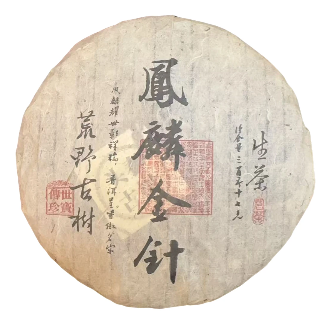 古树豫康2018年凤麟金针 生茶 357克饼茶（拍1发2 ）