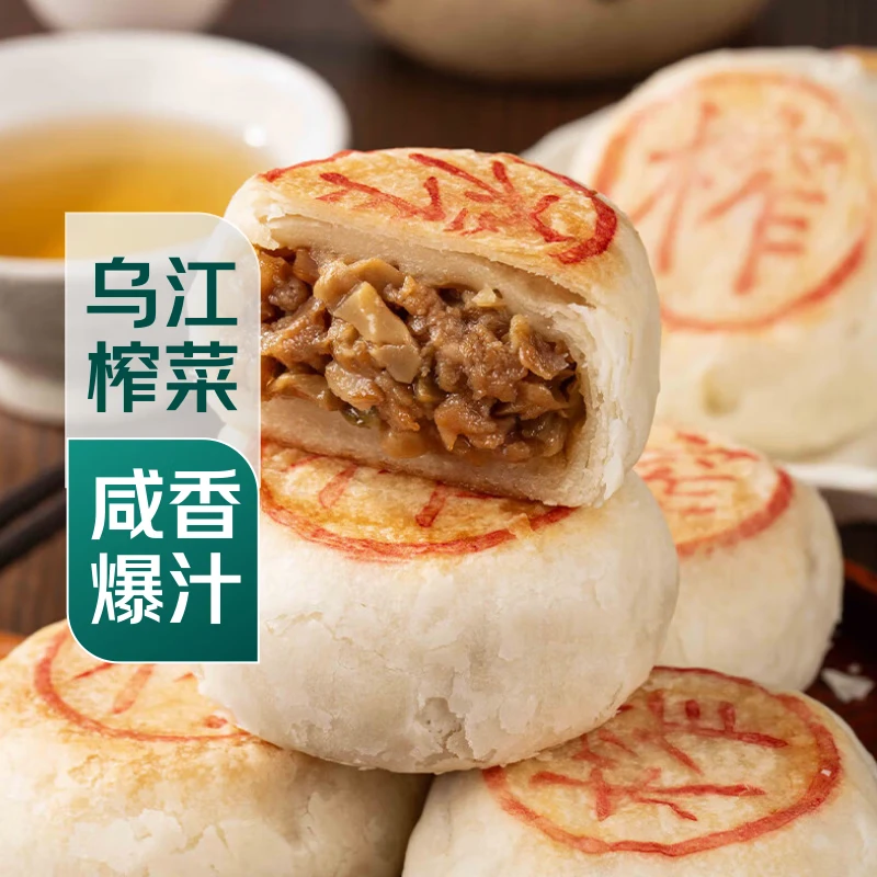 【新鲜现烤】榨菜鲜肉月饼 4只/240g