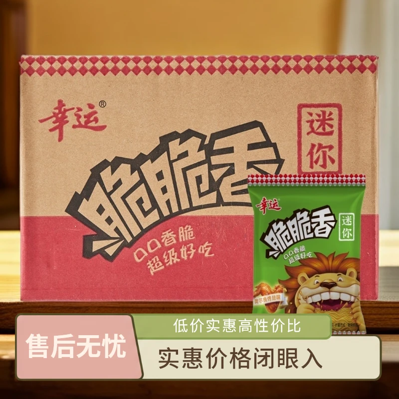 【迷你脆脆香】幸运脆脆香奥尔良烤翅/秘制牛排味26g*30袋整箱干吃