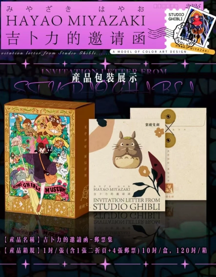 【新人浮浮】京缦文创《宫崎骏 - 第一弹 - 吉卜力的邀请》