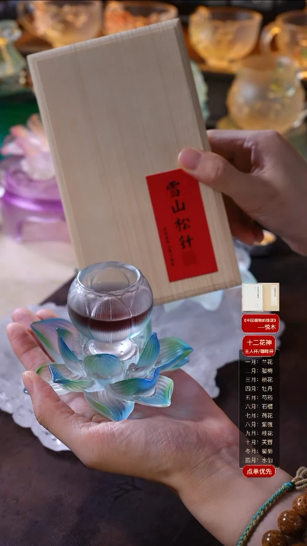 手工艺品琉璃荷花1杯1托+雪山松针1盒