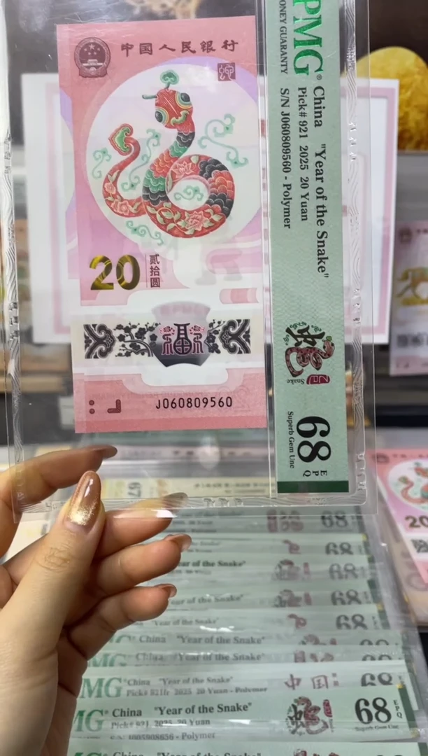 塑料蛇钞金马王68分J060809560独5