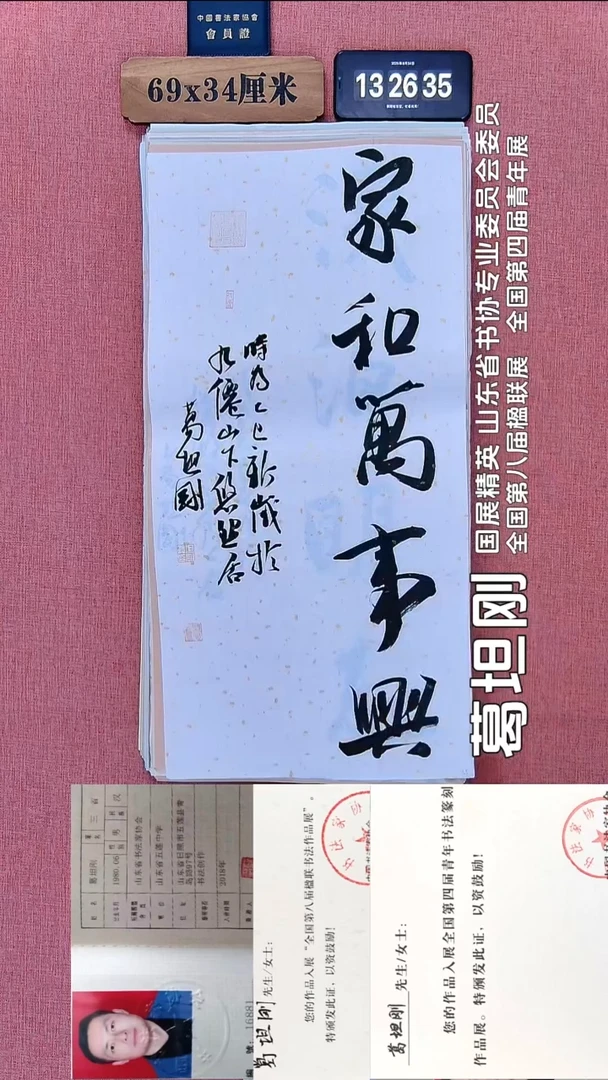 书法33          葛老师书法作品