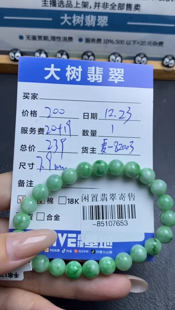 颈饰未镶嵌翡翠开****?珠串多人-85107653