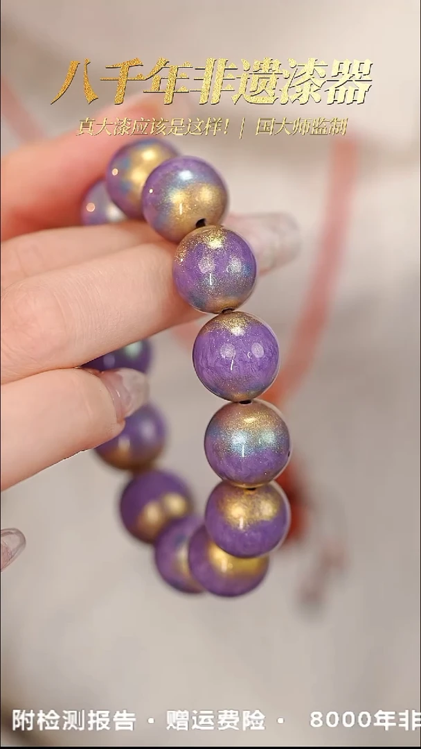 髹新1.5幻漆真非遗大漆手串13+1