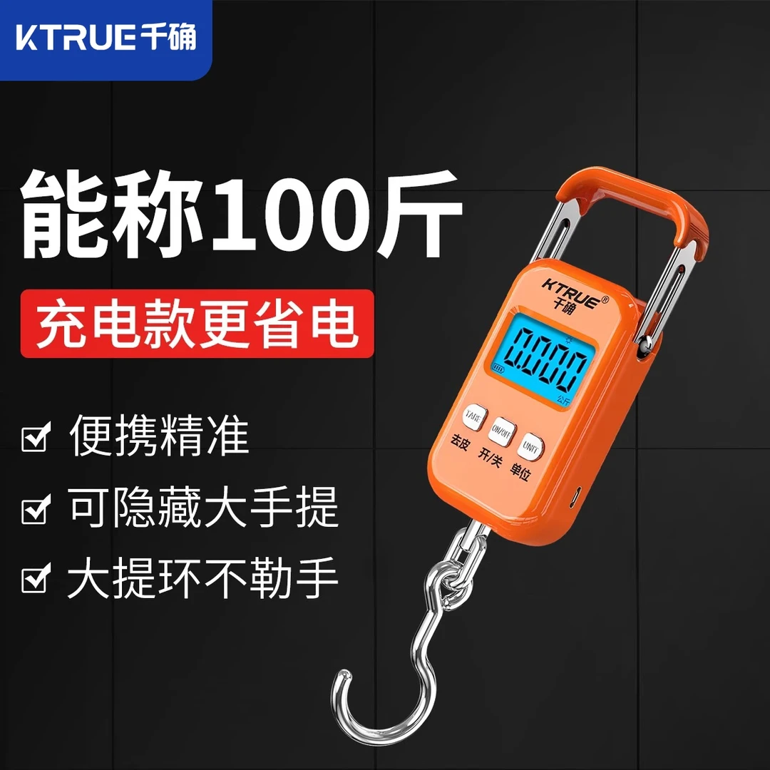 千确双11精准充电小型手提电子秤迷你高精度弹簧秤快递行李秤买菜