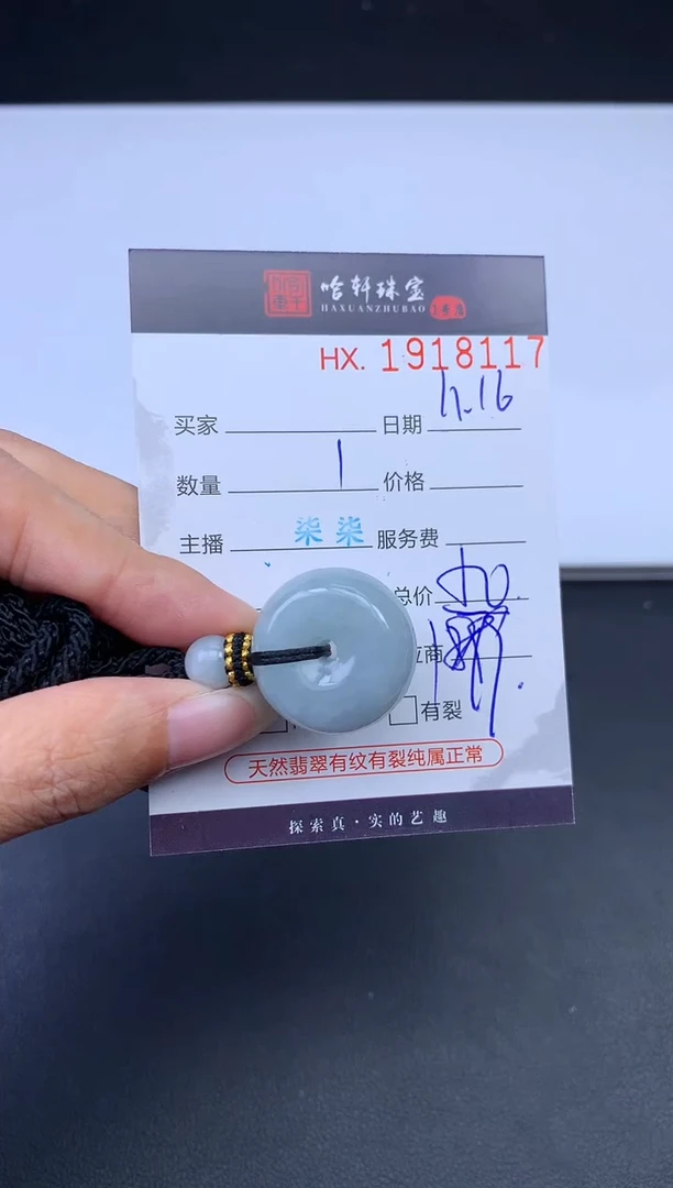 未镶嵌挂件翡翠哈轩 挂件1