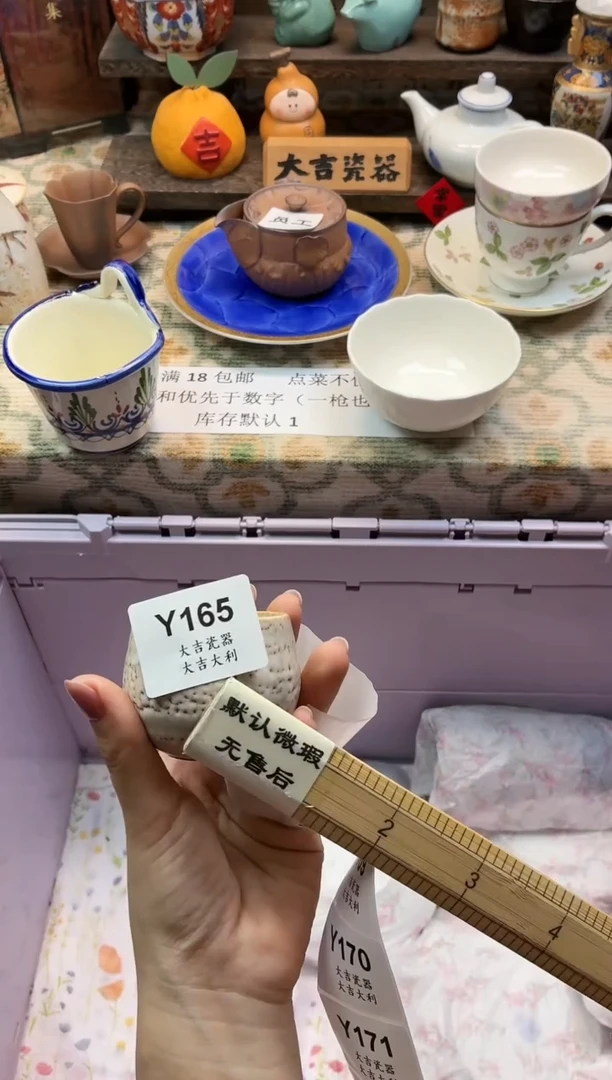 瓷器用****1   Y165
