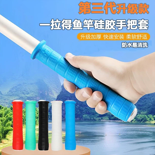 升级款一拉得加长加厚柔软耐磨防滑鱼竿把套杆止硅胶鱼竿手把套