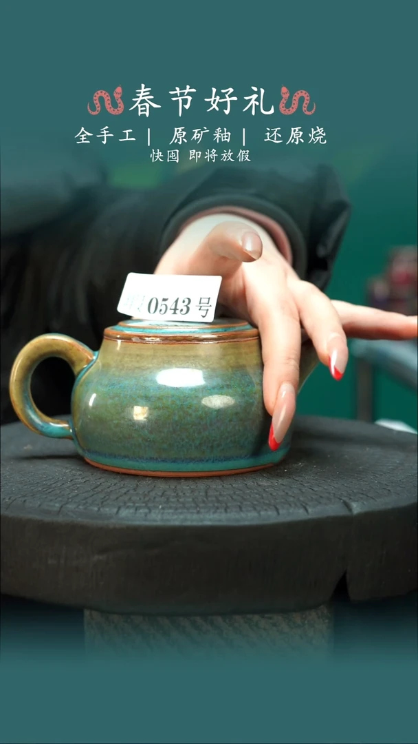 【闪购商品】原产地原矿钧瓷杯壶543