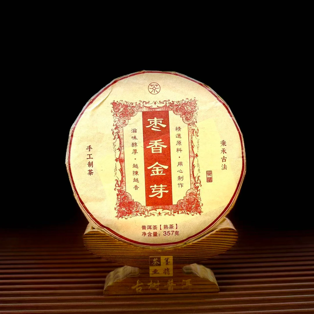 【古普茗茶】2008年枣香金芽357g（熟茶）