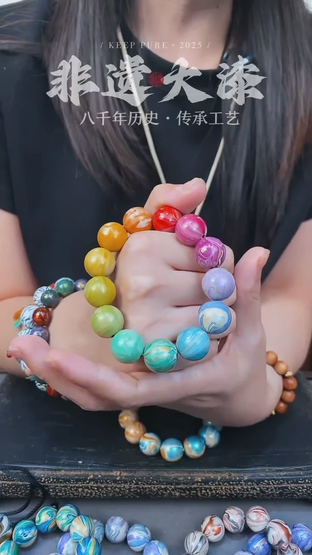 3非遗大漆1.5漆珠手串13+1彩虹泪