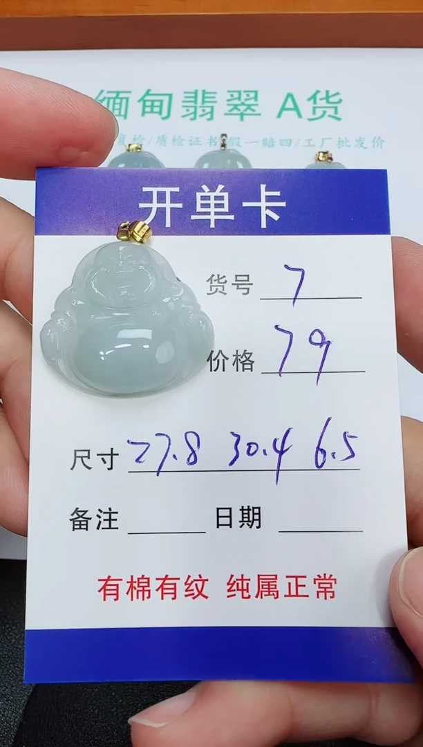 吊坠(赠链)未镶嵌翡翠7
