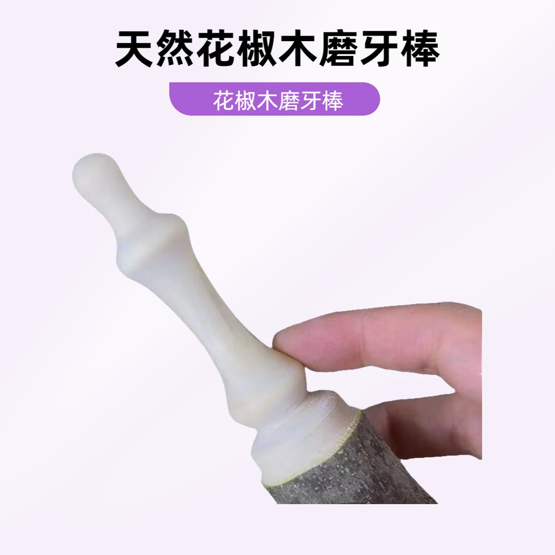 婴儿磨牙棒花椒木天然原生态花椒木手工打磨磨牙棒小号（4~8月龄）
