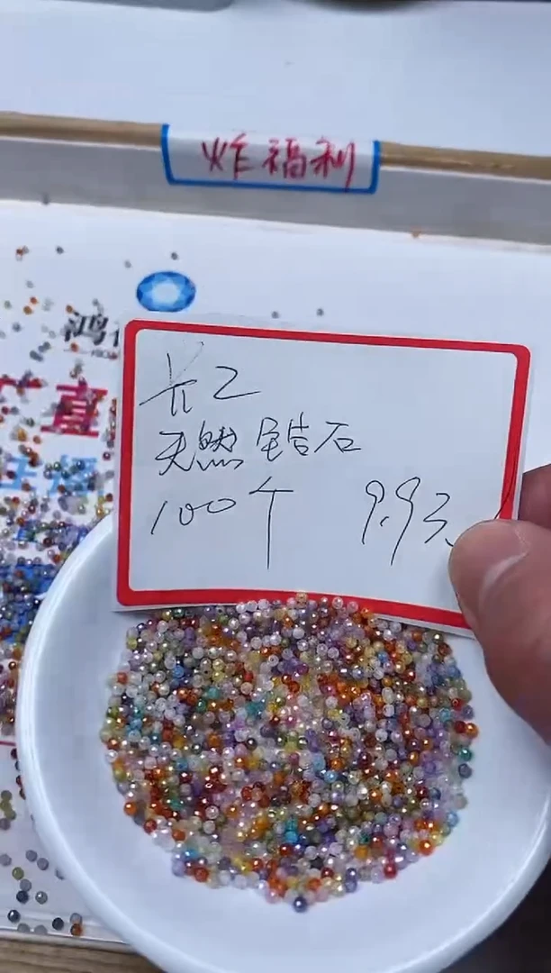 【闪购商品】锆石散珠未镶嵌B2084彩锆石切面2m100颗9.9元