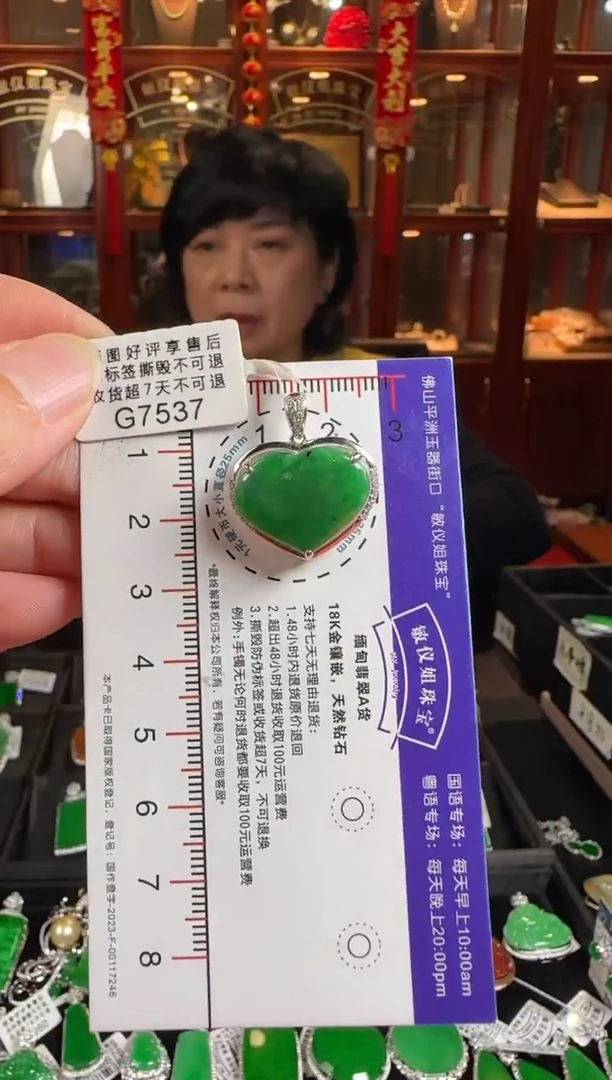 颈饰18K金镶嵌翡翠G7537 冰绿心心