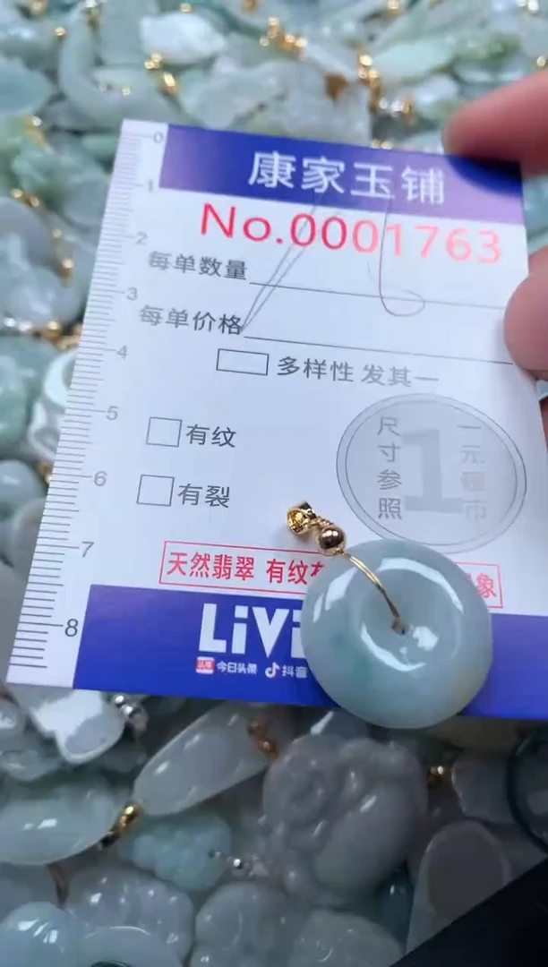 【闪购商品】翡翠吊坠(不含链)未镶嵌1763