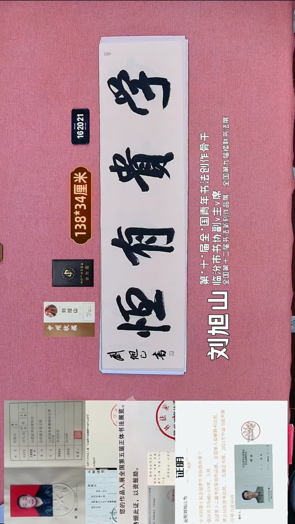 书法310    刘老师书法作品