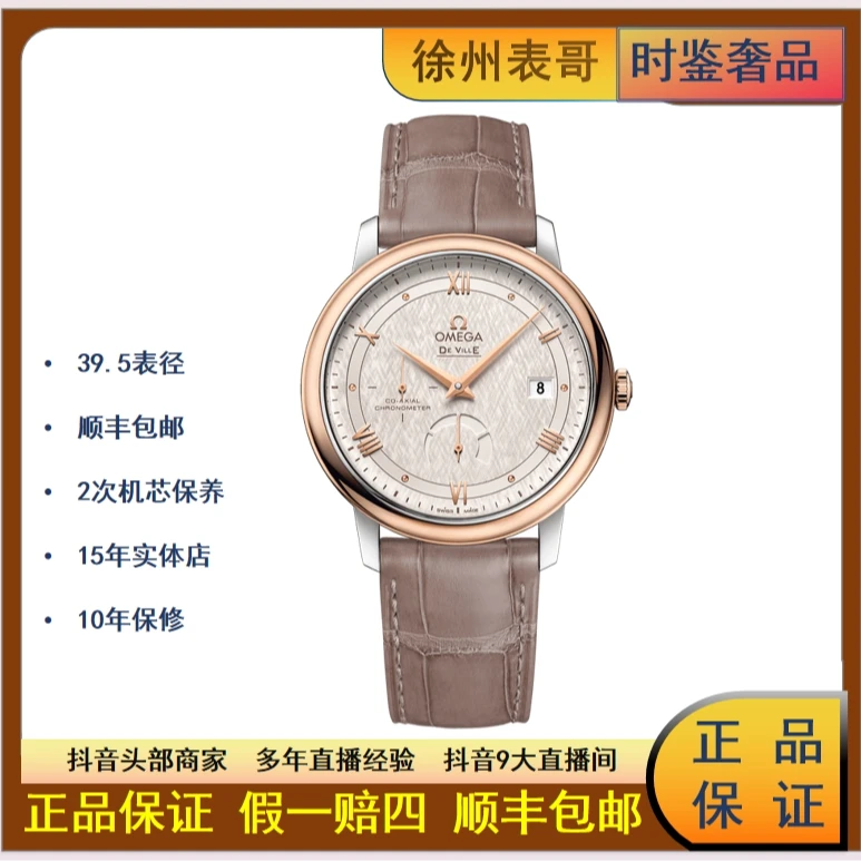 99新 Omega/欧米茄 小碟飞/公价55200/424.23.40.21.02.001