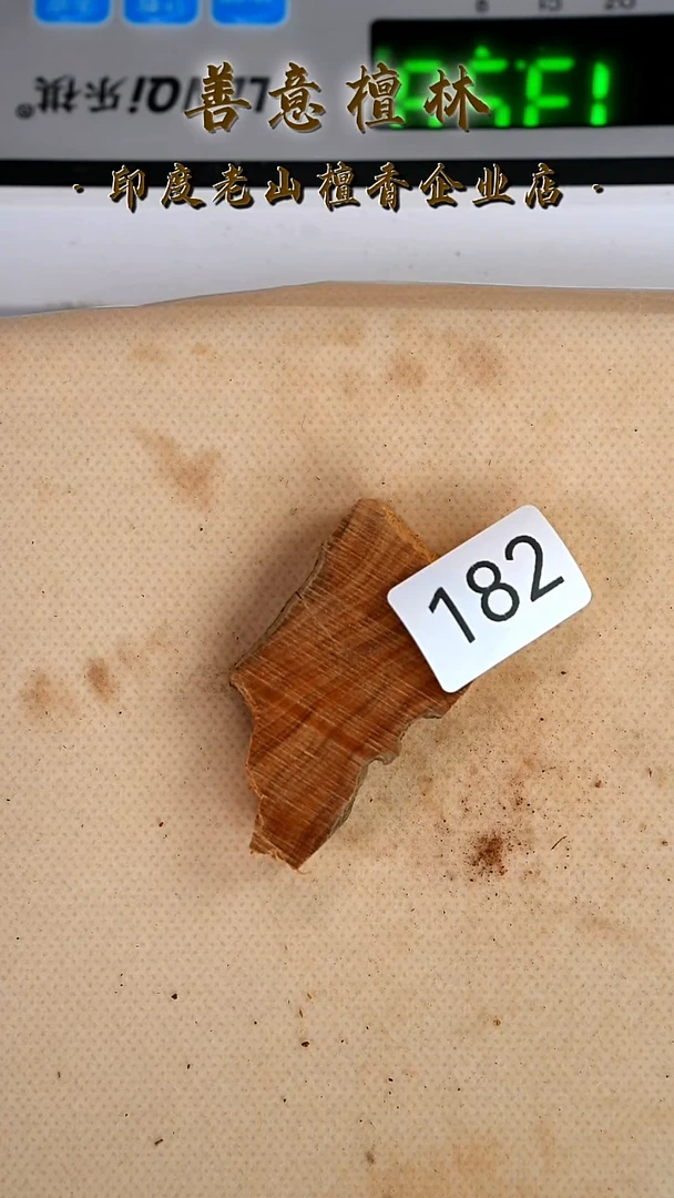 檀香木无事牌182号13克