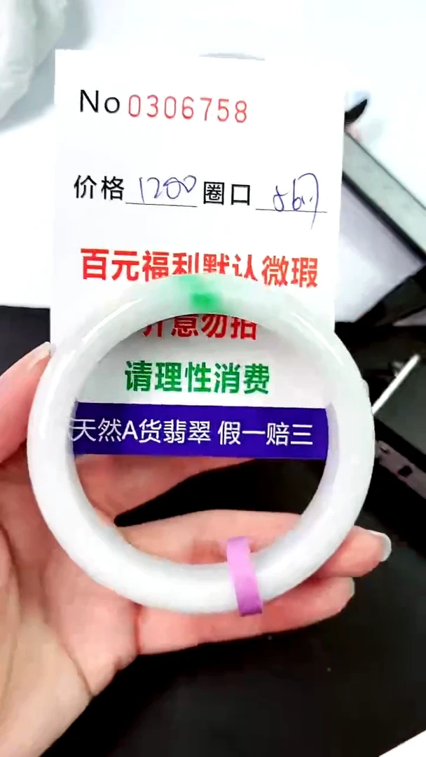 【闪购商品】翡翠手镯未镶嵌00306758