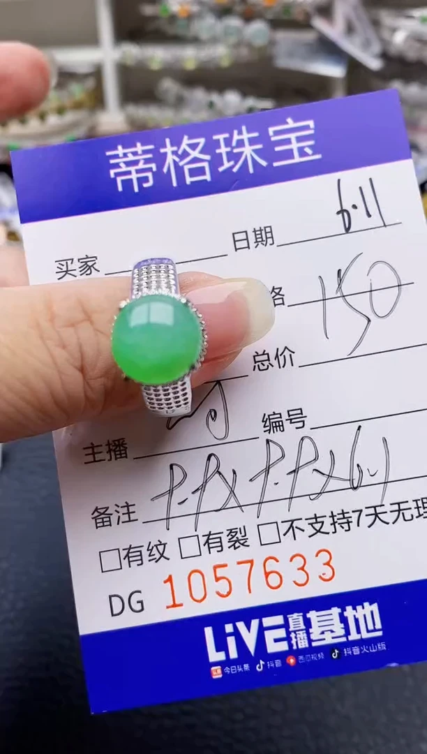 翡翠戒指未镶嵌铜拖7633