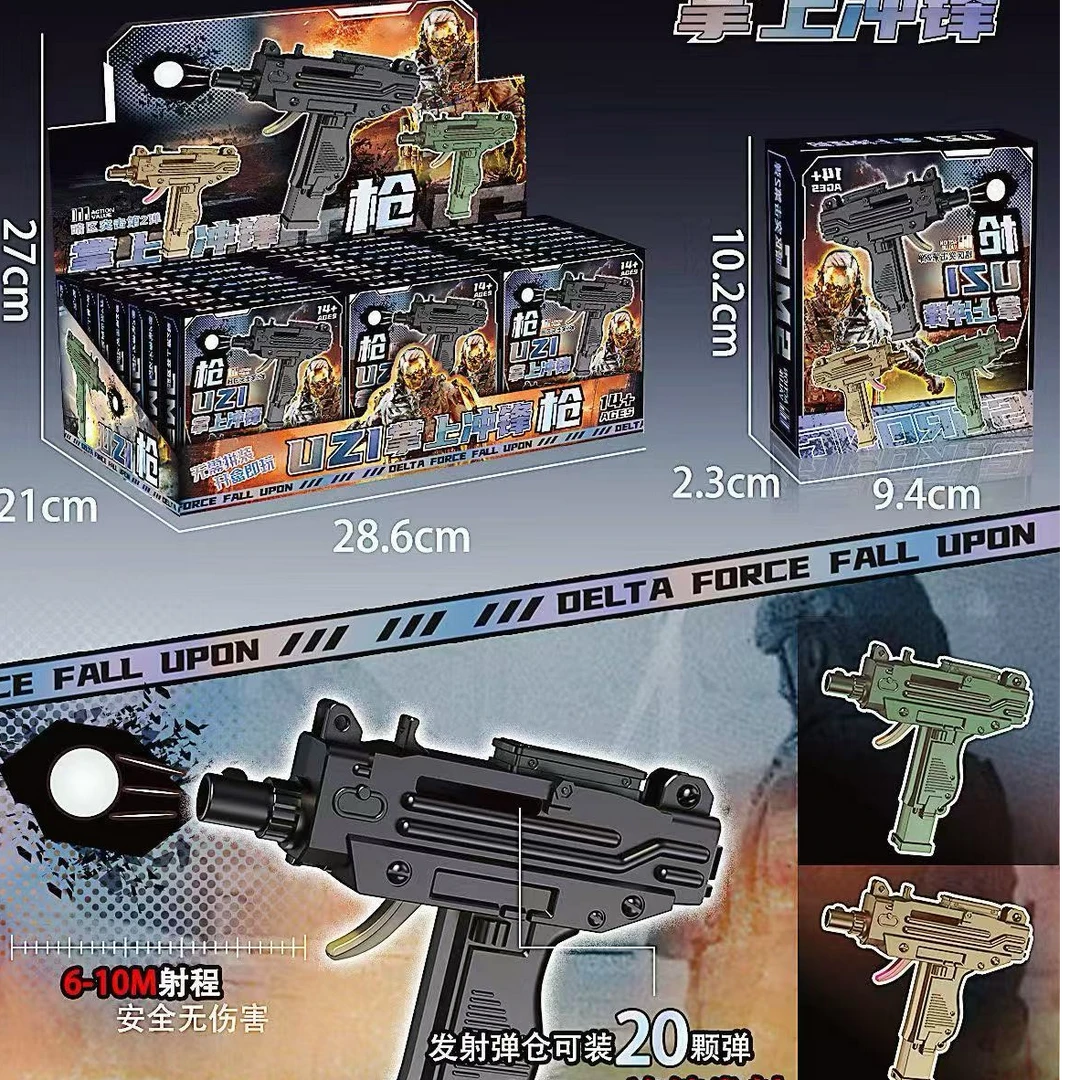 掌上冲锋枪男孩玩具（一盒24小盒）