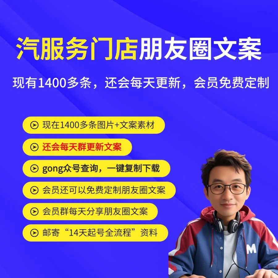 1400多条汽修厂/汽服门店朋友圈文案（还会每天更新激光测试）