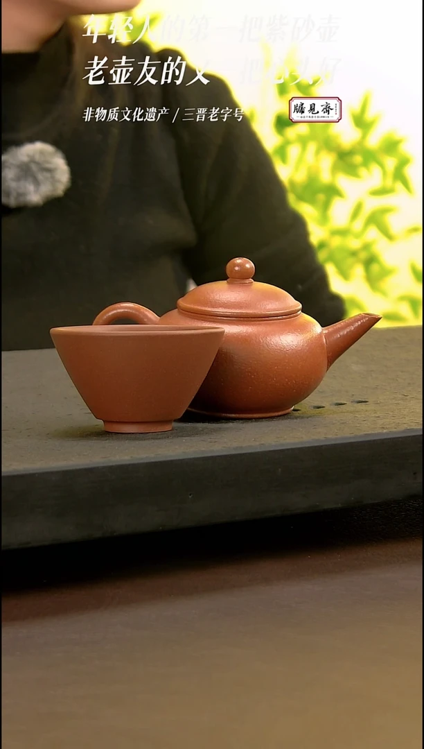 茶壶紫砂牖见斋乡宁紫砂 | 二十目水平+斗笠主人杯