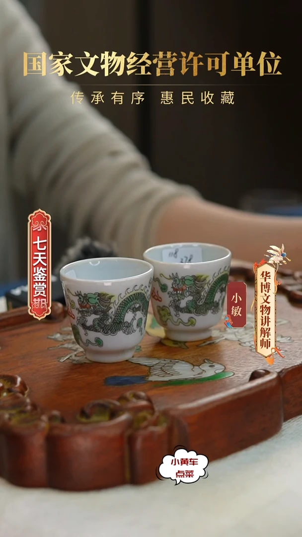 清杯378粉彩龙纹品茗杯