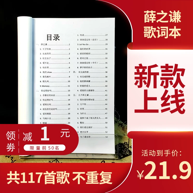 【薛之谦歌词本薛之谦14张专辑含ep117首歌歌词本大全不重复守村人