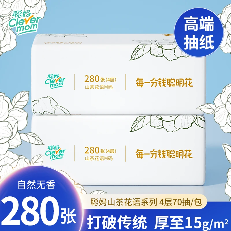 聪妈山茶花280张花语抽纸可湿水面巾纸4层加厚家庭抽取式卫生纸