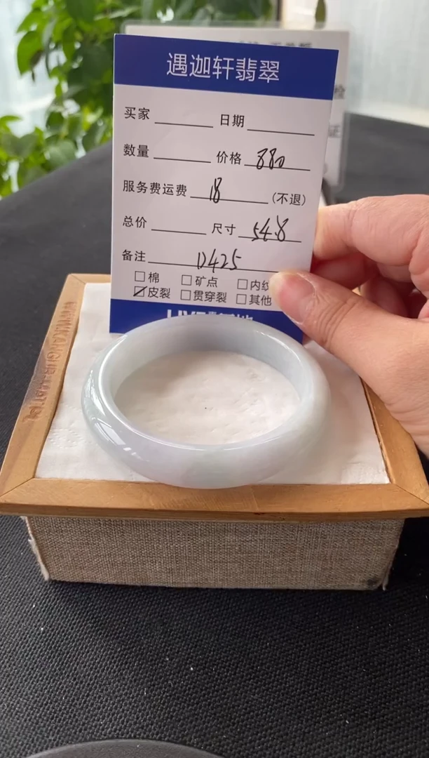 翡翠手镯未镶嵌54.8圈口D425编码