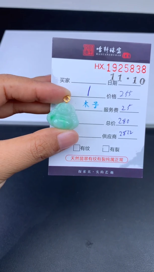 未镶嵌挂件翡翠哈轩 挂件1
