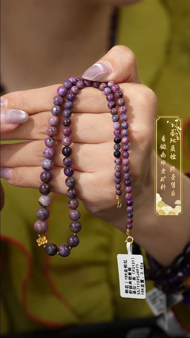苏纪石（舒俱来）18K金镶嵌项链D56（多样性发一件）