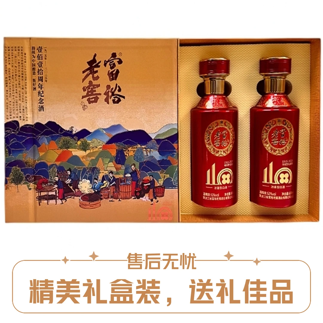 富裕老窖壹佰壹拾周年纪念浓香型500ml*2瓶/1盒2盒52度52度