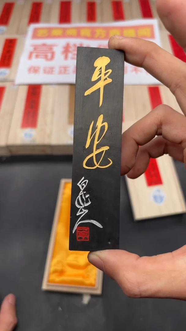 艺粟斋平安二两一锭