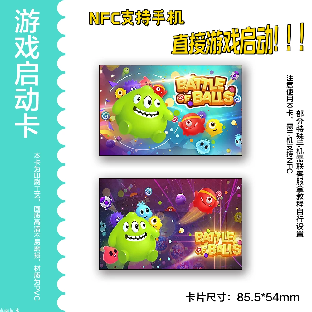球球大作战NFC游戏启动卡 快速唤醒 专属实体卡开启球球吞噬对战