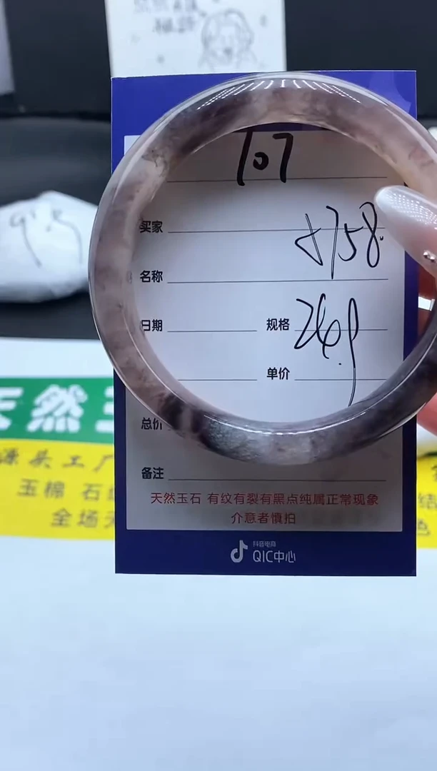 未镶嵌手镯石英质玉（金丝玉）107-5758