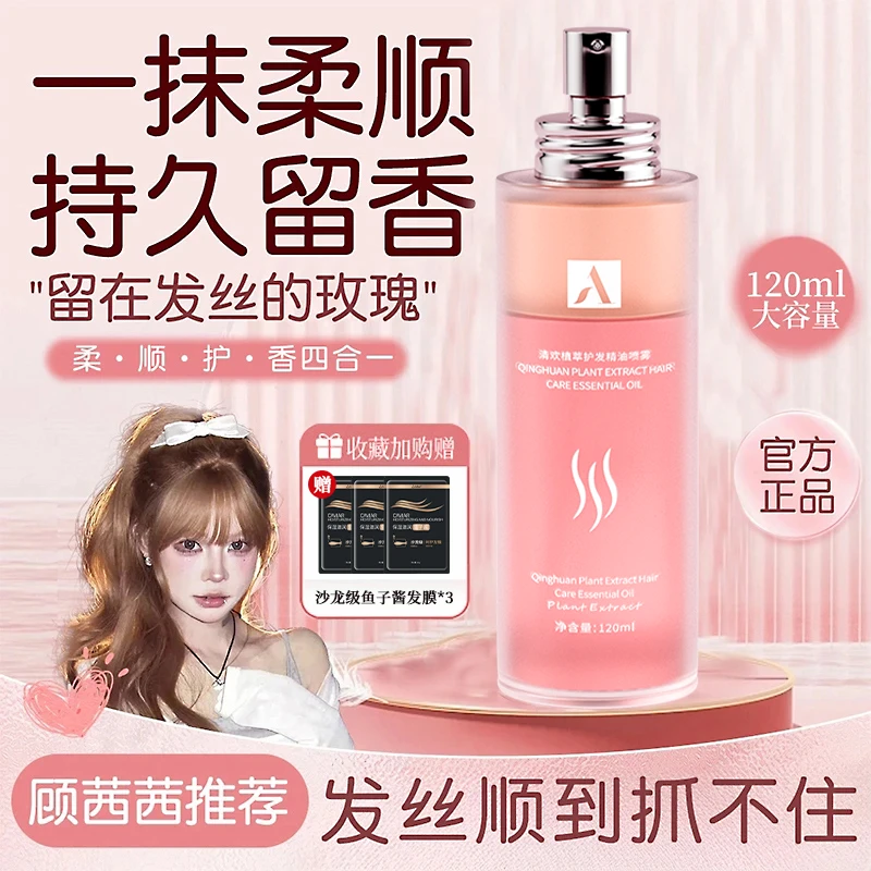 【顾茜茜专属】无人区玫瑰香水护发精油女防毛躁柔顺修护干枯烫染